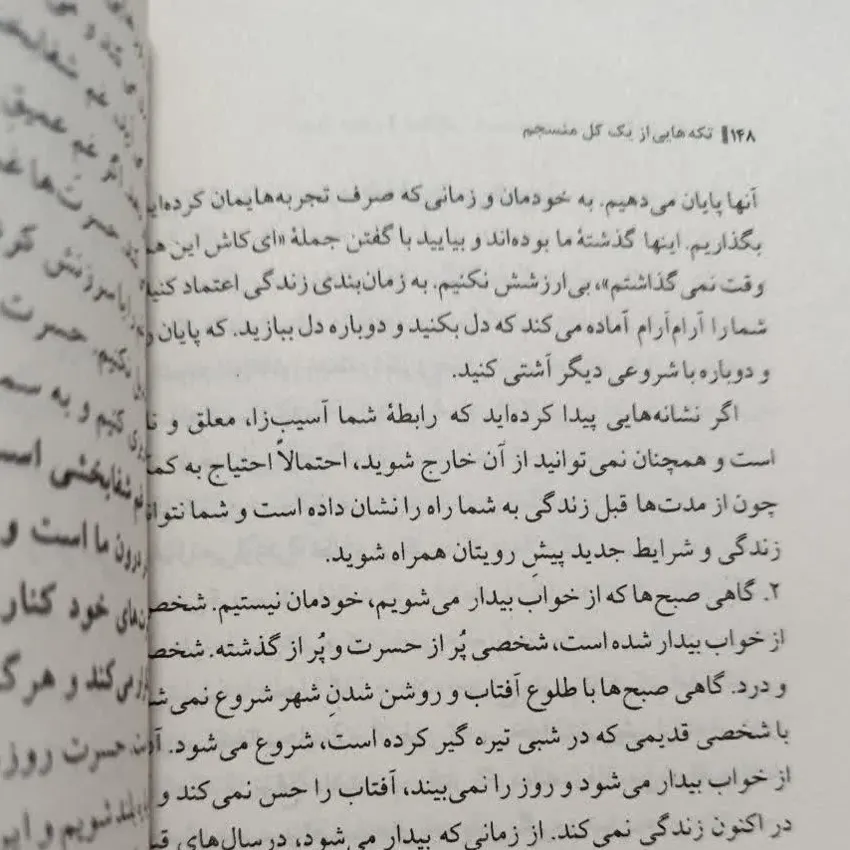 خرید کتاب تکه هایی از یک کل منسجم